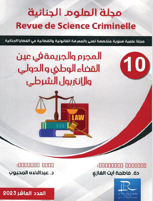 مجلة العلوم الجنائية - العدد 10 Revue de Science Criminelle