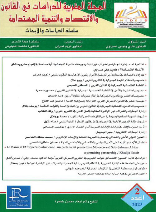 المجلة المغربية للدراسات في القانون والاقتصاد والتنمية المستدامة - العدد 2