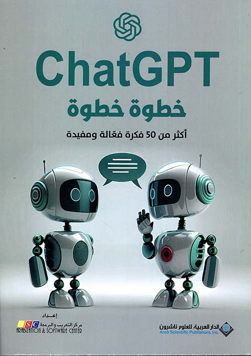 خطوة خطوة ChatGPT ؛ أكثر من 50 فكرة فعالة ومفيدة