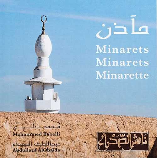 مآذن Minarets Minarets Minarette