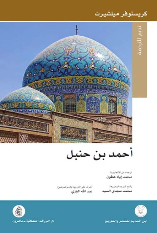 أحمد بن حنبل