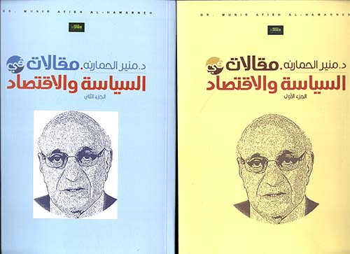 مقالات في السياسة والاقتصاد