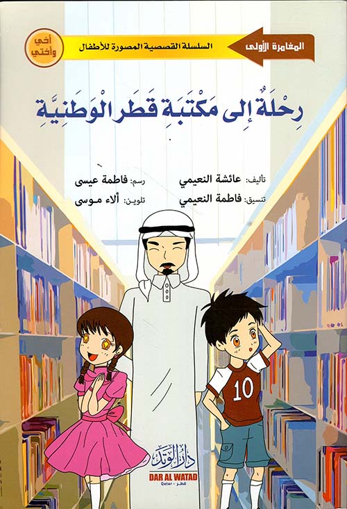 رحلة إلى مكتبة قطر الوطنية