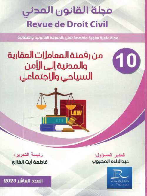 مجلة القانون المدني - العدد 10 Revue de Droit Civil