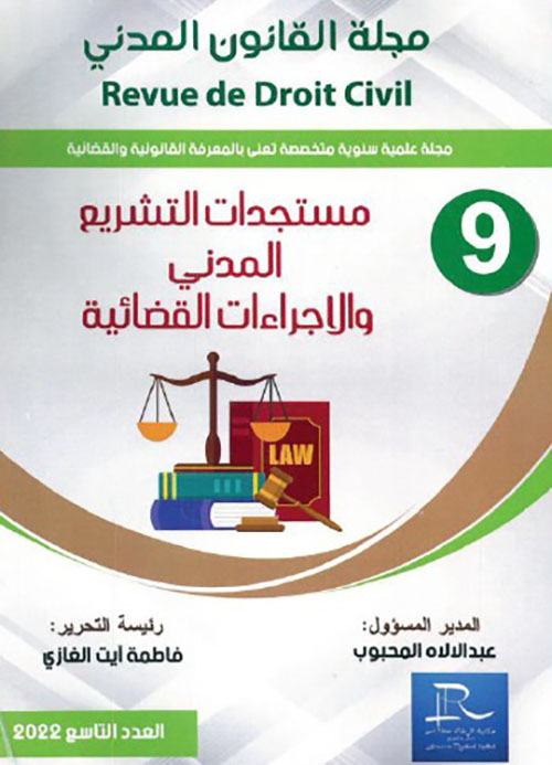 مجلة القانون المدني - العدد 9 Revue de Droit Civil