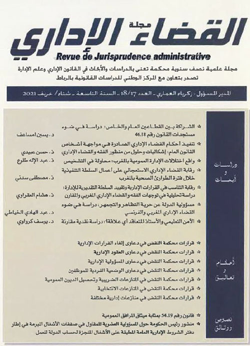 مجلة القضاء الإداري 18/17 Revue de Jurisprudence administrative