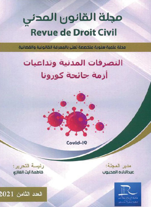 مجلة القانون المدني - العدد 8 Revue de Droit Civil