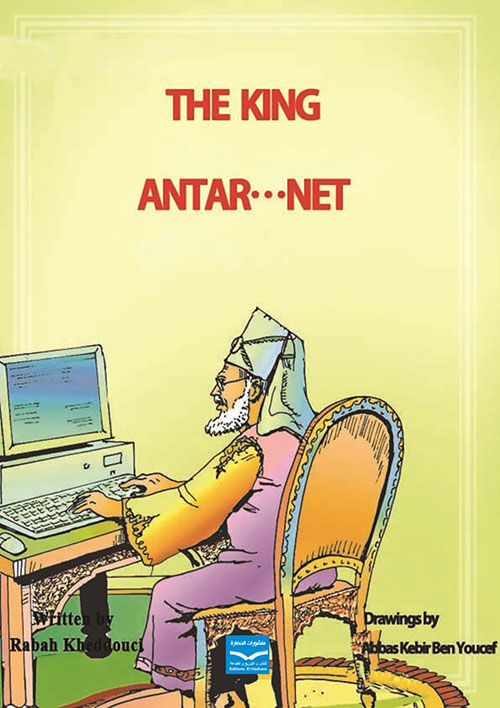 THE KING ANTAR…NET