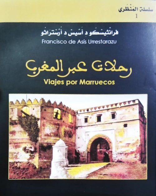 رحلات عبر المغرب