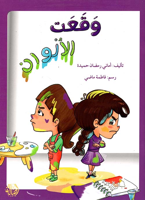 وقعت الألوان