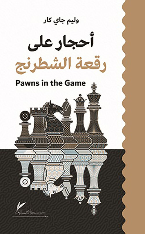 أحجار على رقعة الشطرنج Pawns in the Game