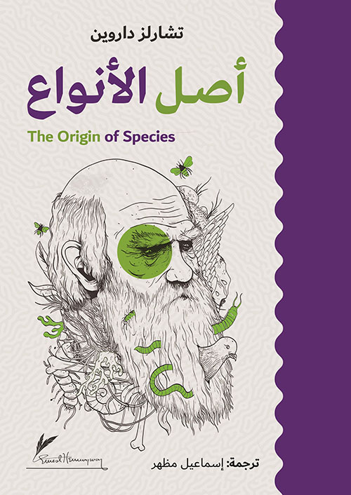 أصل الأنواع The Origin of Species