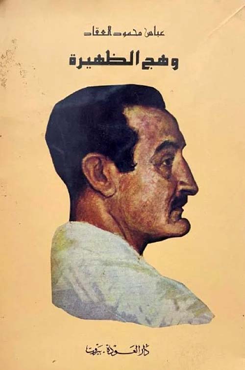 وهج الظهيرة