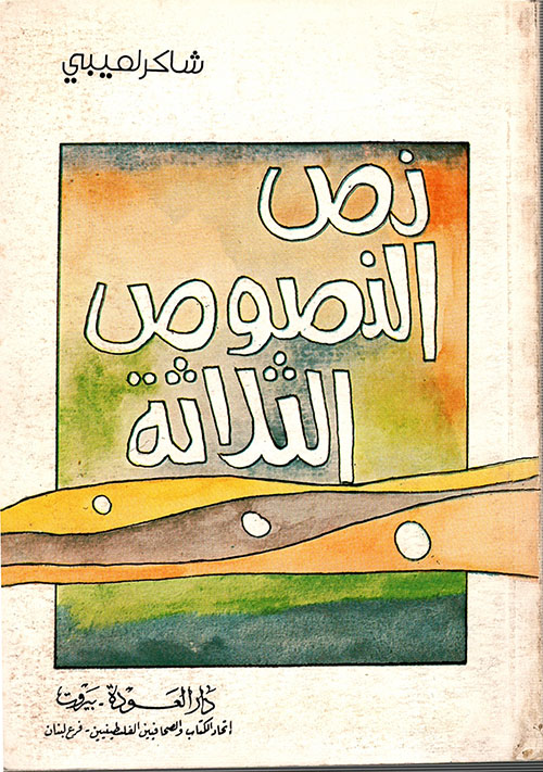 نص النصوص الثلاثة