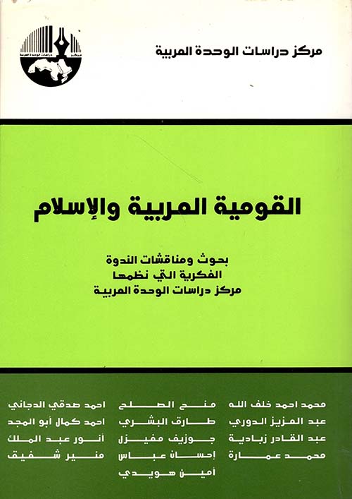 القومية العربية والإسلام