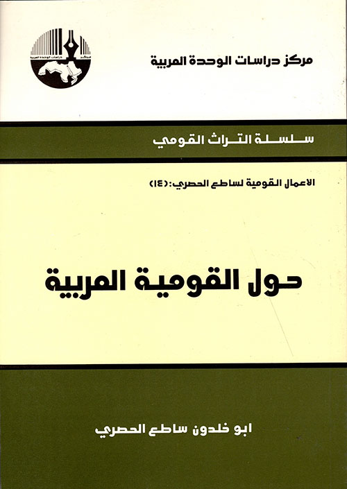 حول القومية العربية