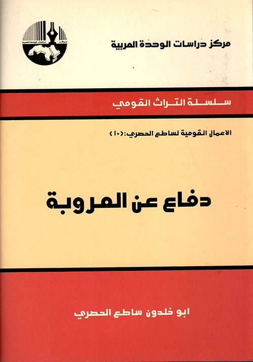 دفاع عن العروبة
