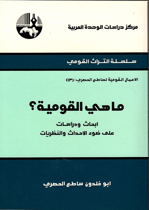 ما هي القومية