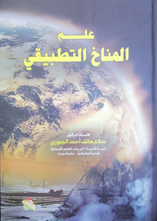 علم المناخ التطبيقي