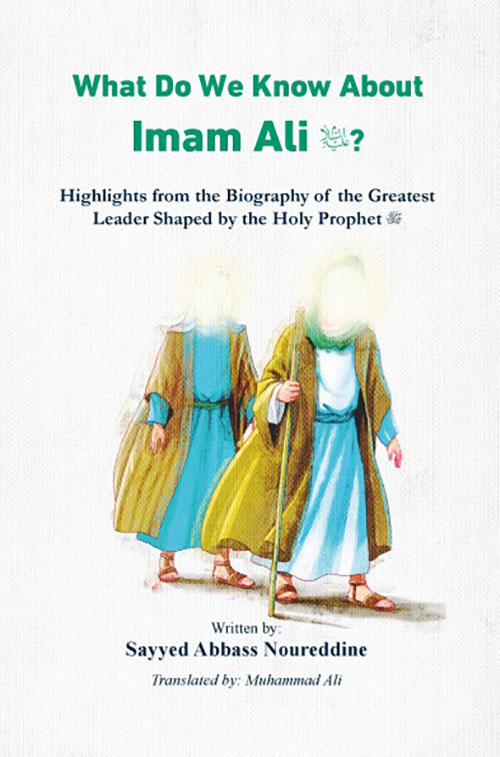 What Do We know About Imam Ali عليه السلام ?