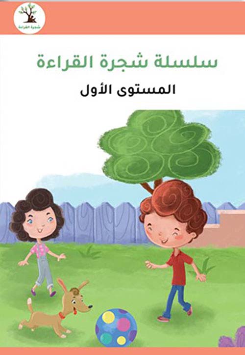 سلسلة شجرة القراءة