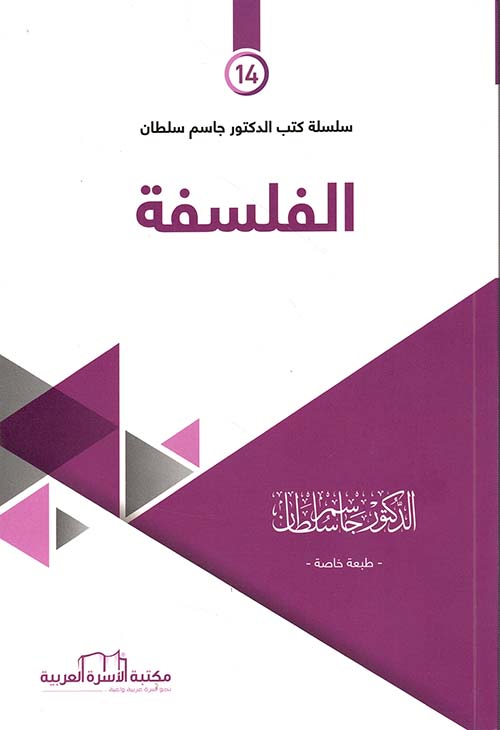 الفلسفة (14)