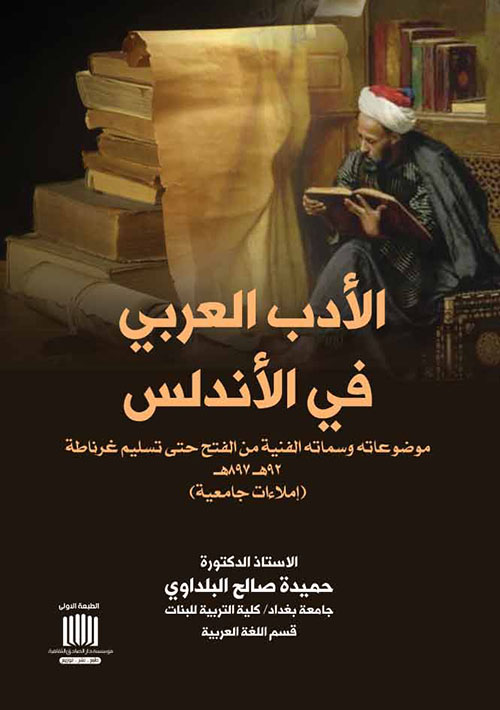 الأدب العربي في الأندلس