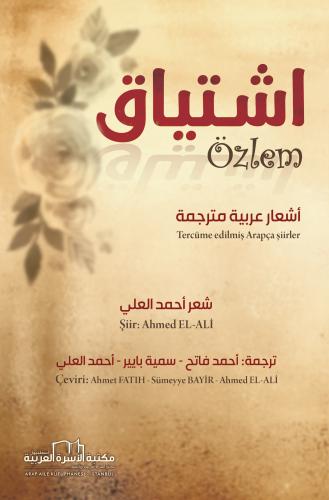 اشتياق ozlem أشعار عربية مترجمة