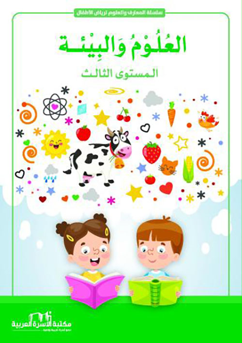 العلوم والبيئة ؛ المستوى الثالث