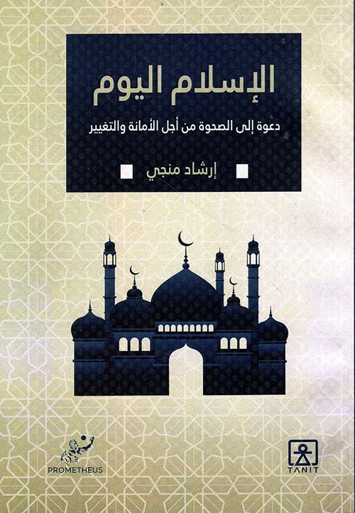 الإسلام اليوم