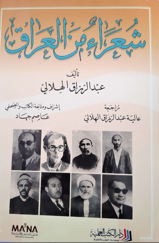 شعراء من العراق