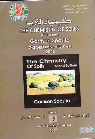 كيمياء الترب : The Chemistry Of Soils