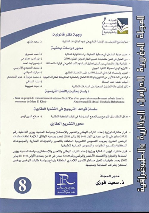 المجلة المغربية للدراسات العقارية والطبوغرافية - العدد 8