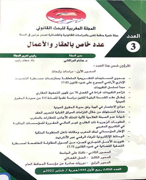 المجلة المغربية للبحث القانوني - عدد خاص بالعقار والأعمال ؛ العدد 3