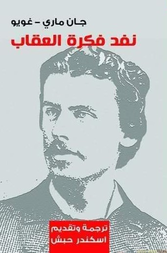 نقد فكرة العقاب