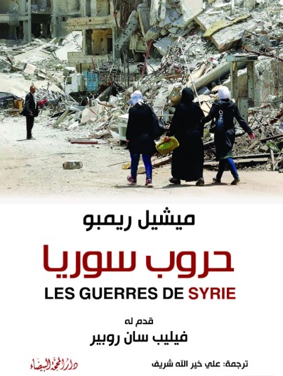 حروب سوريا