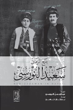 بديع الزمان سعيد النورسي