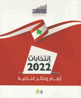 إنتخابات 2022 ؛ أرقام ونتائج انتخابية