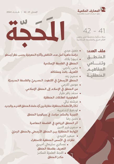 مجلة المحجة العدد 41 - 42