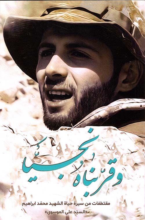 وقربناه نجيا