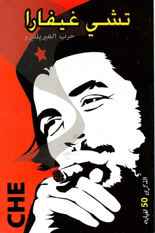 حرب الغير يلليرو