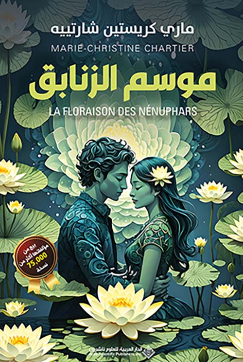 موسم الزنابق