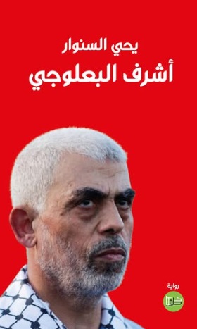 أشرف البعلوجي