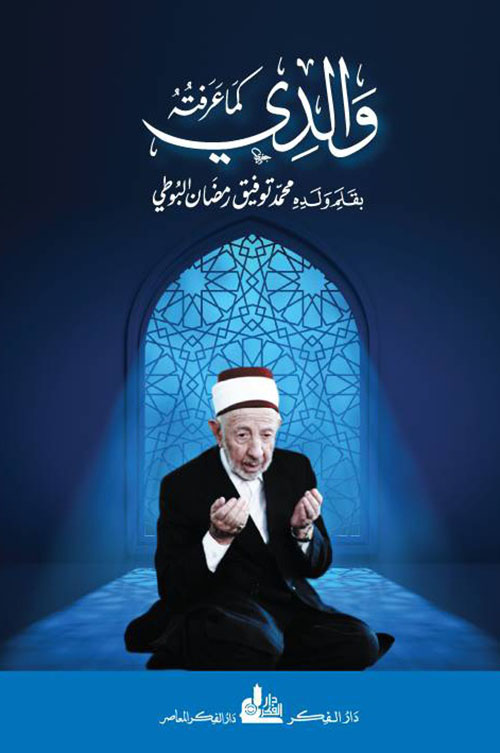 والدي ؛ كما عرفته