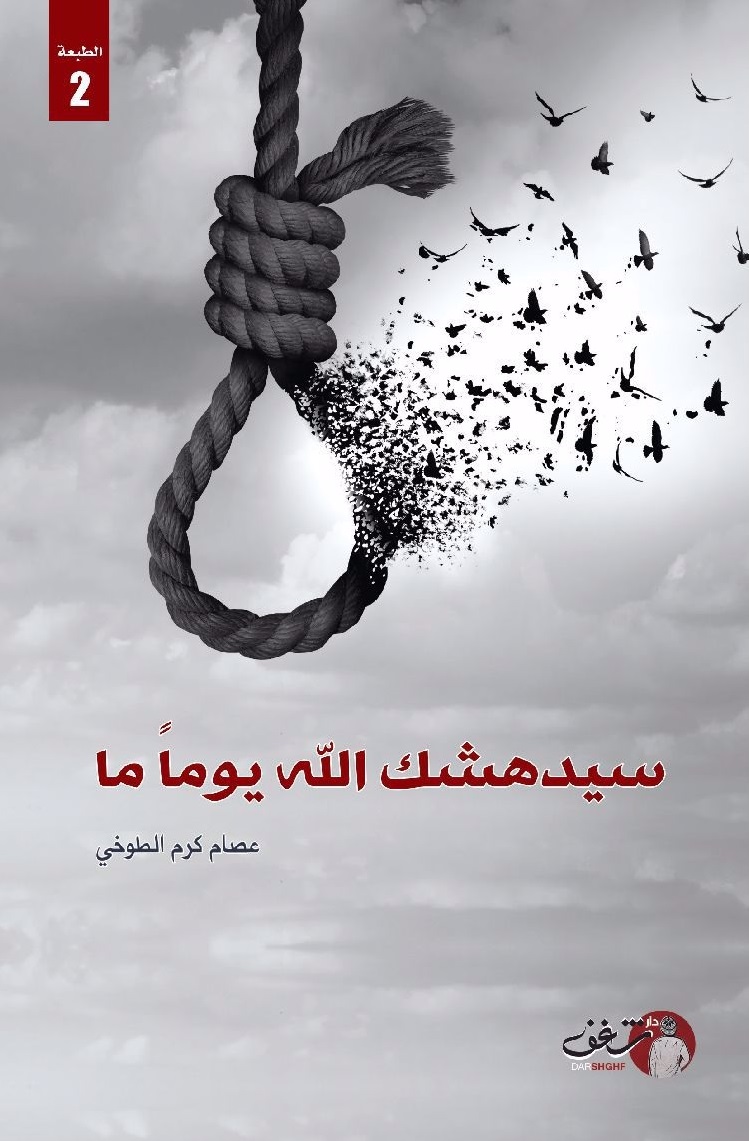 سيدهشك الله يوماً ما