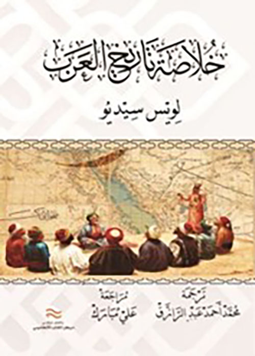 خلاصة تاريخ العرب