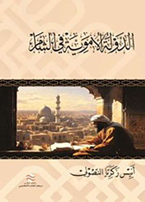 الدولة الأموية في الشام