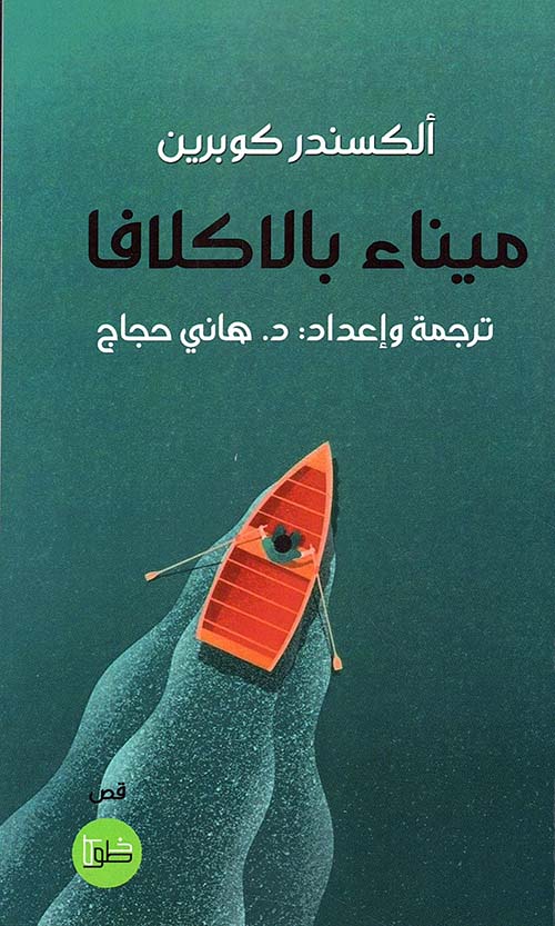 ميناء بالأكلافا