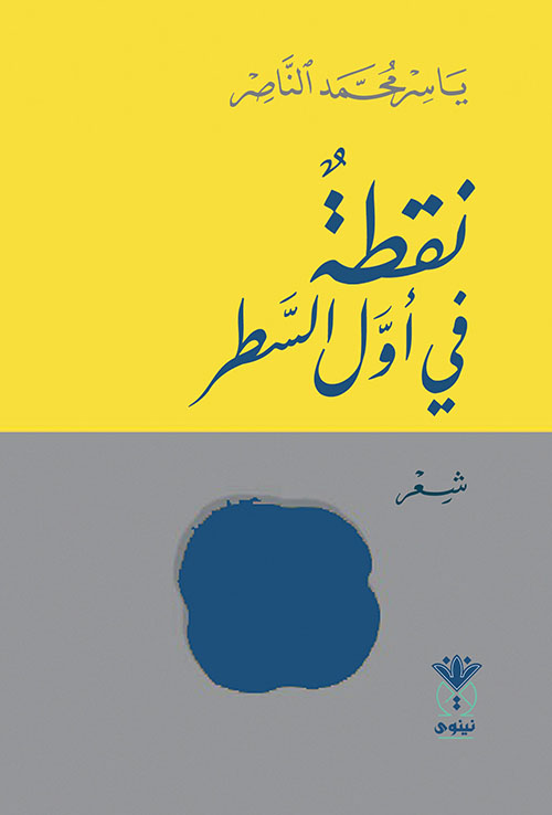 نقطة في أول السطر