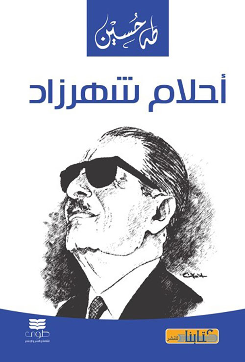 أحلام شهرزاد